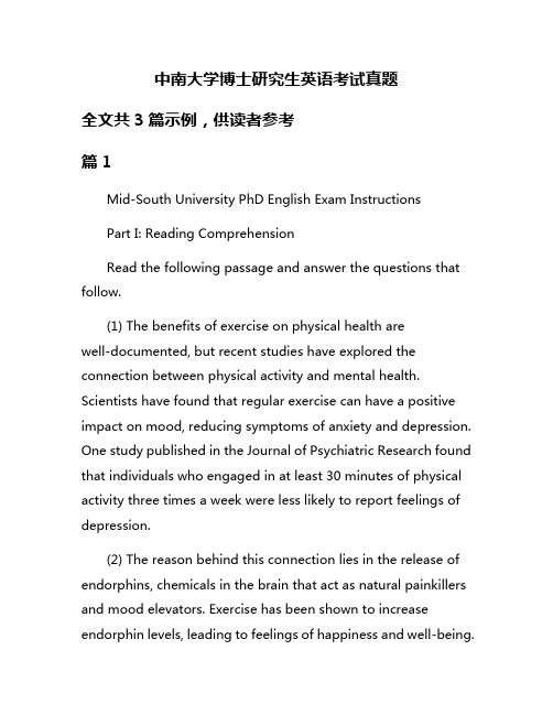 中南大学博士研究生英语考试真题