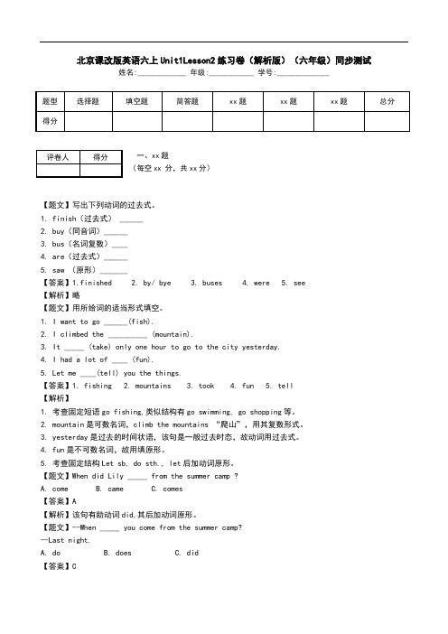 北京课改版英语六上Unit1Lesson2练习卷(解析版)(六年级)同步测试