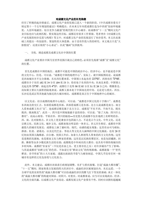 对成都文化产业的补充构想