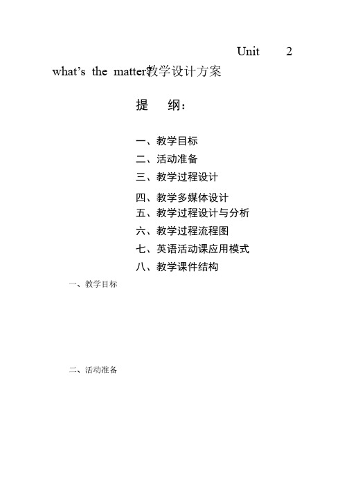 现代教育技术教学设计方案