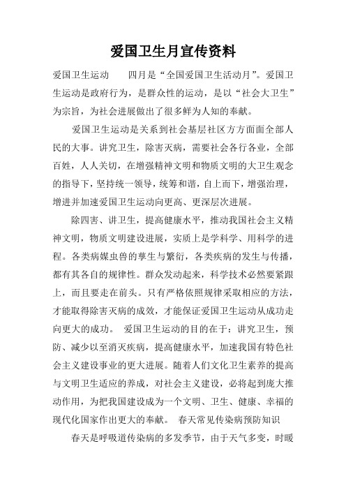 爱国卫生月宣传资料