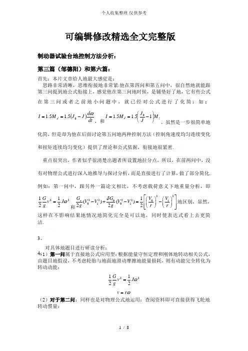 制动器试验台数模竞赛优秀论文研读研究报告精选全文完整版