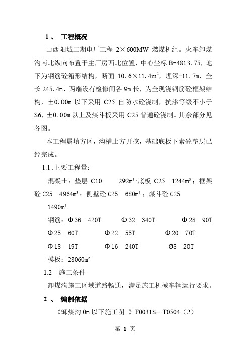 卸煤沟作业指导书24页