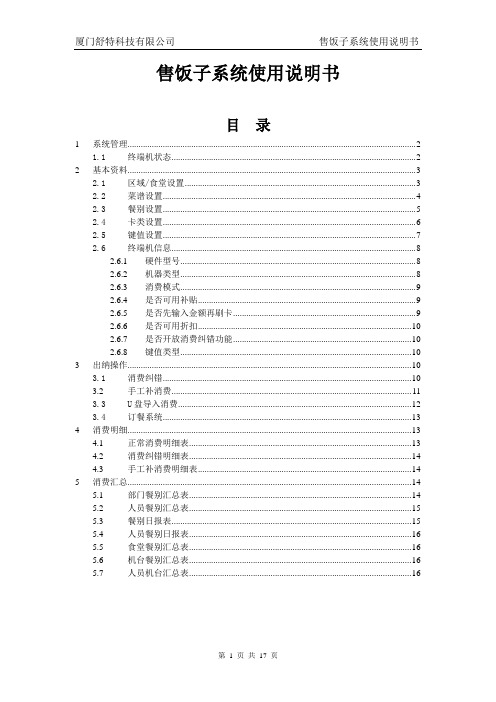 售饭子系统操作说明书
