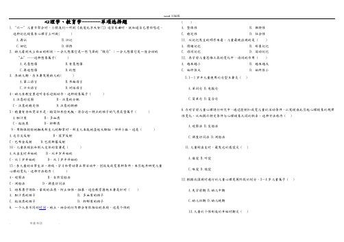 心理学单项选择题