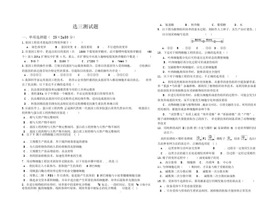 高中生物选修三测试题精编1234章节