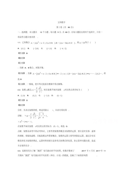 四川省双流中学2018届高三第一次模拟考试数学(文)试题+Word版含解析