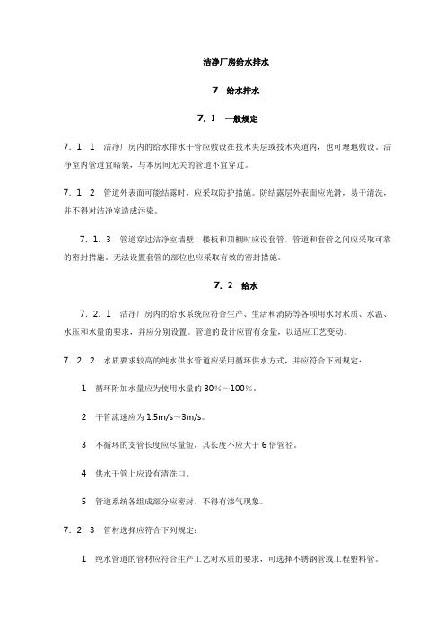 洁净厂房给水排水
