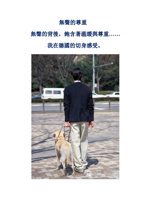 无声的尊重