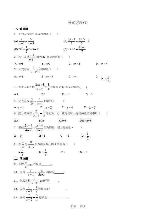 沪教版七年级下册数学第9章 分式 分式方程(第1课时)同步练习含答案