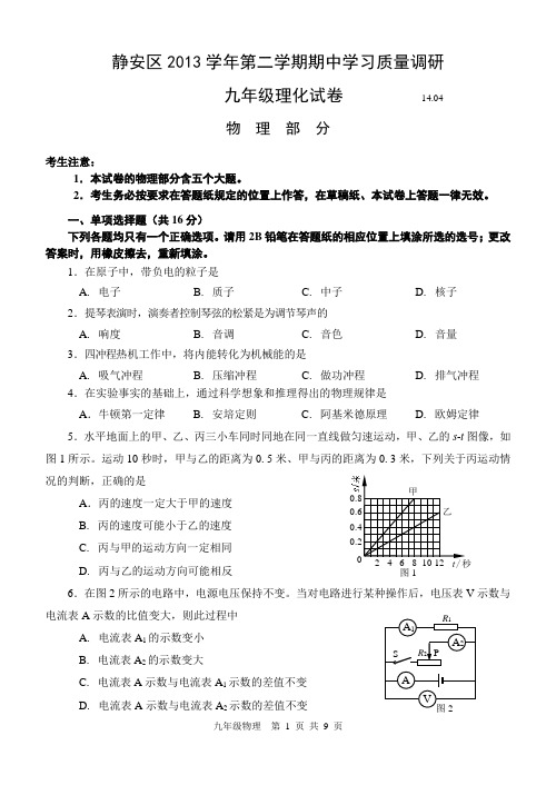 2014年4月静安(青浦)区初中物理二模试题及答案