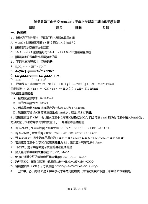 孙吴县第二中学校2018-2019学年上学期高二期中化学模拟题