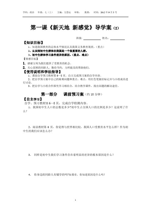 我们是一个群体 文思运