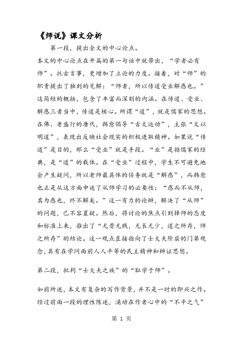 《师说》课文分析