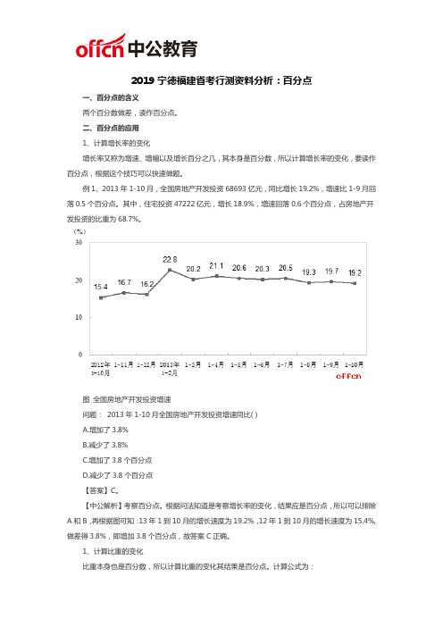 2019宁德福建省考行测资料分析：百分点