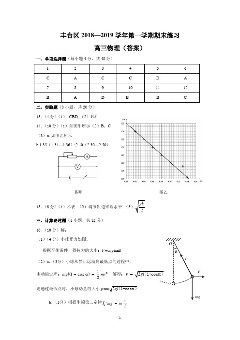 2019丰台期末高三物理(答案)