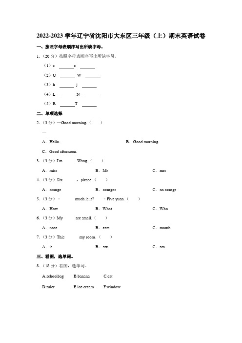 辽宁省沈阳市大东区2022-2023学年三年级上学期期末英语试卷