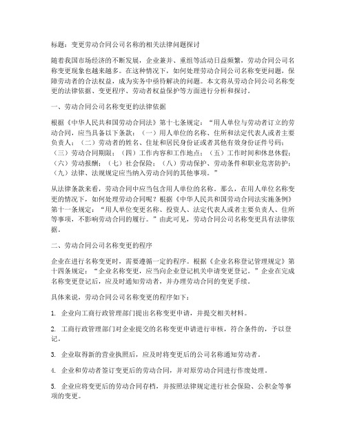 变更劳动合同公司名称