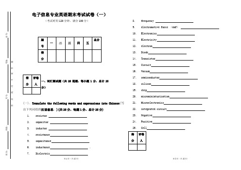 电子信息专业英语试卷1