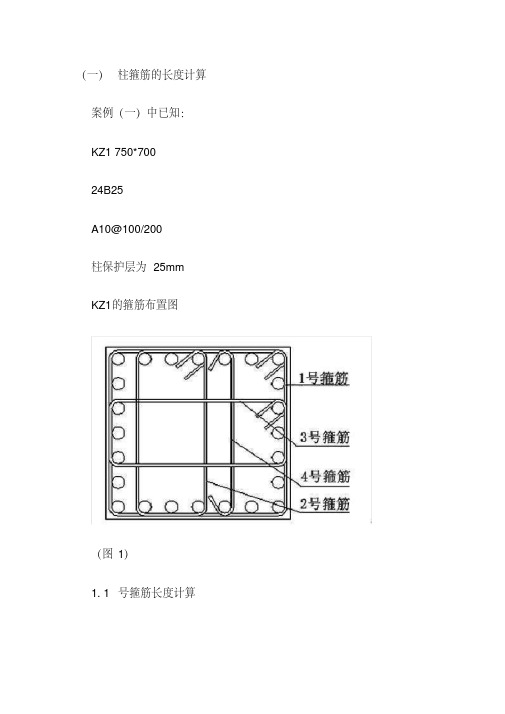 柱箍筋的长度以及根数计算详解