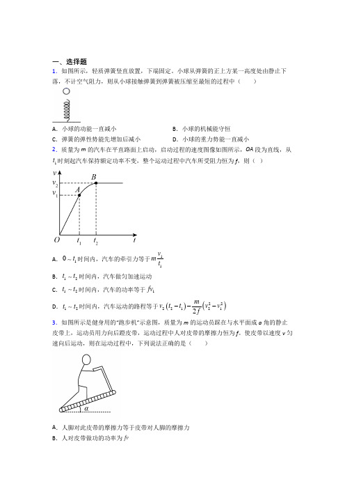 兰州市树人中学高中物理必修二第八章《机械能守恒定律》测试(包含答案解析)