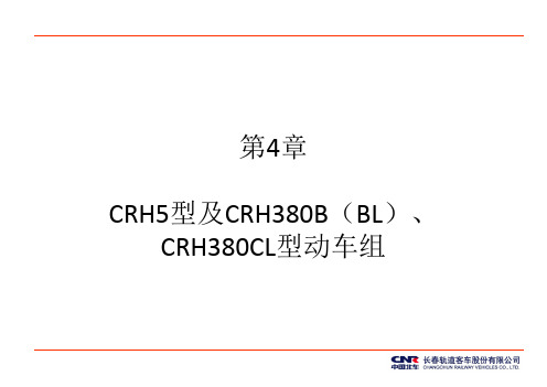 CRH5 CRH380动车组平面布置图.