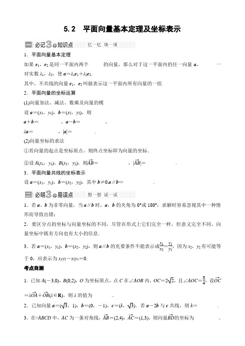 高考冲刺：平面向量基本定理及坐标表示含解析答案(教师版+学生版)