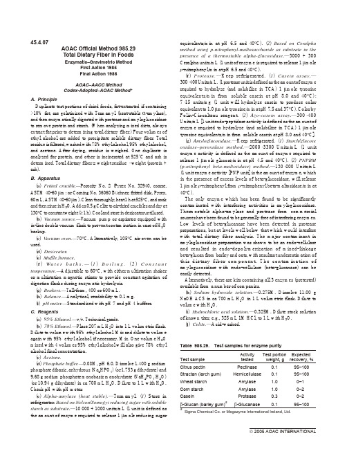 AOAC 985.29 食物中总膳食纤维  酶-重量法