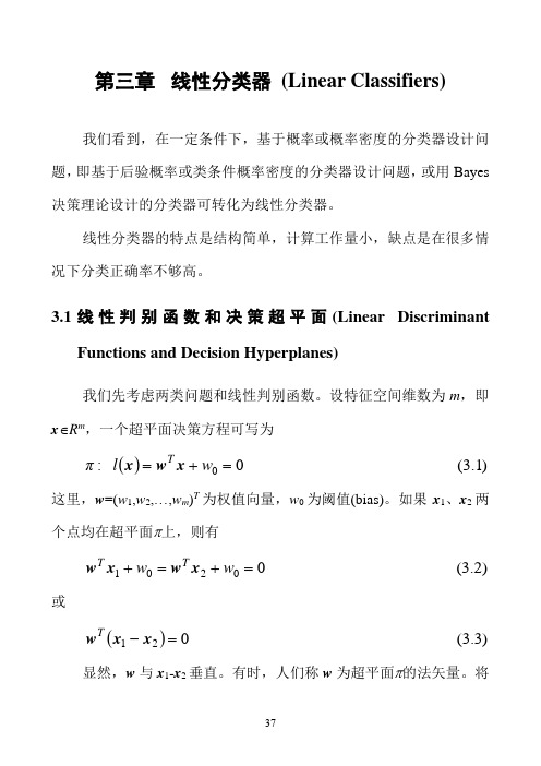 线性分类器 (Linear Classifiers)