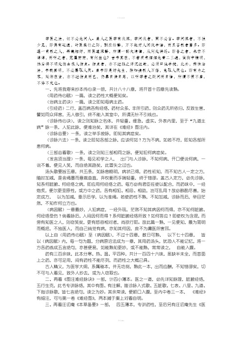 《医学传心录》精彩书摘