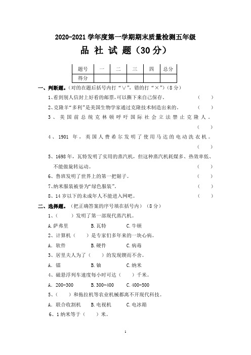 五年级上册品德与社会期末试题