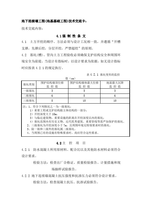 地下连续墙工程(地基基础工程)技术交底