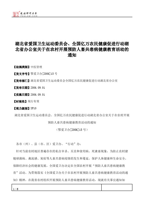 湖北省爱国卫生运动委员会、全国亿万农民健康促进行动湖北省办公