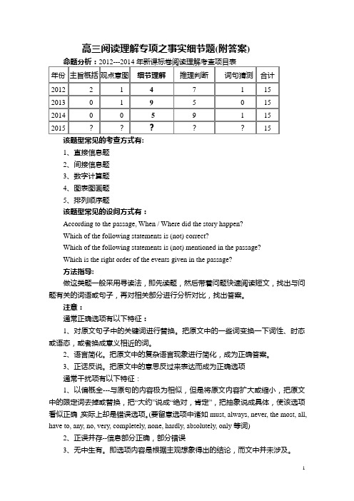 高三阅读理解专项训练一 事实细节题