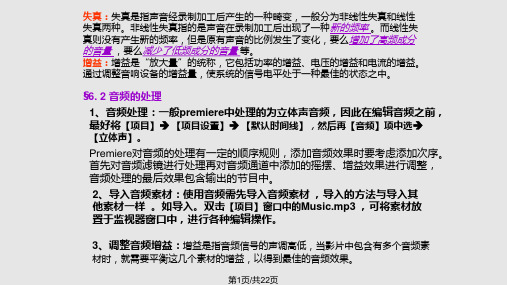 premiere音频处理PPT课件
