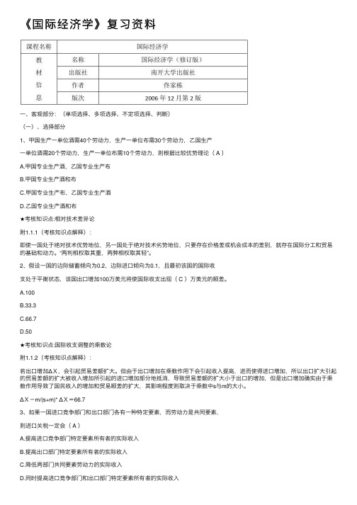 《国际经济学》复习资料