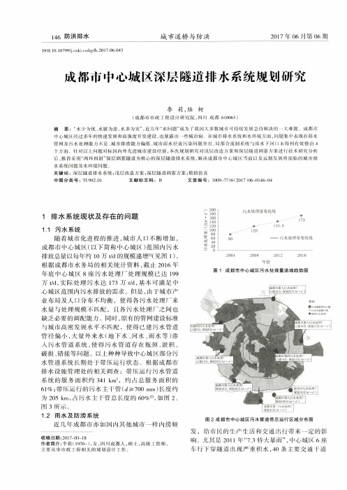 成都市中心城区深层隧道排水系统规划研究