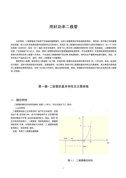 二极管的选择