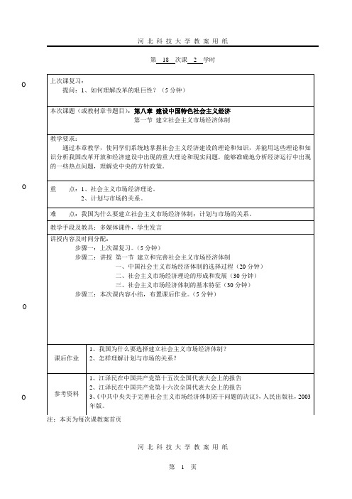 河北科技大学教案用纸