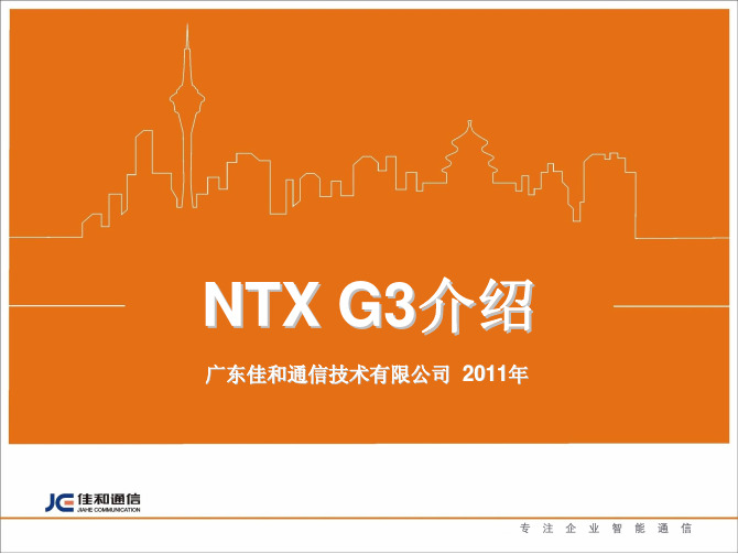 NTX G3介绍V1.01