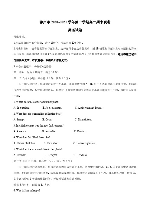 安徽省滁州市2020-2021学年高二上学期期末联考英语试题 PDF版含答案