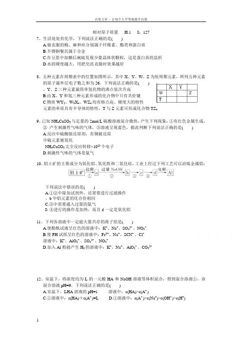 云南省玉溪2017届高三上学期期中考试试题理综化学Word版含答案