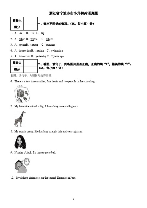 浙江省宁波市小升初英语真题5(含答案)