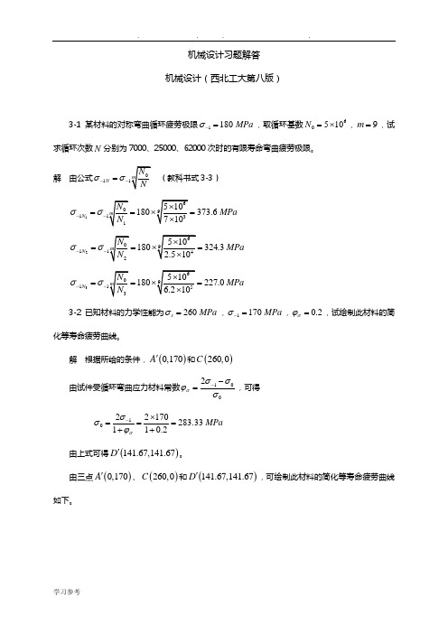 机械设计习题解答1