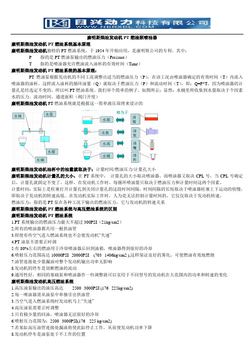 康明斯柴油发动机PT燃油泵喷油器