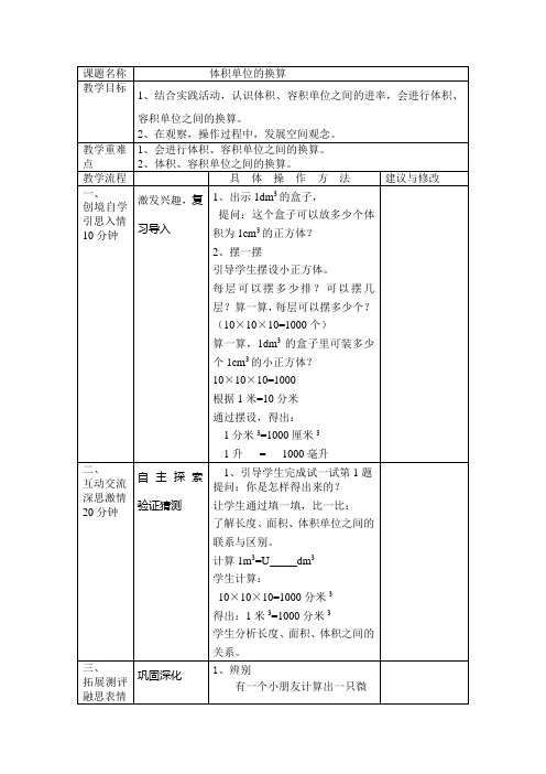 4、体积单位的换算