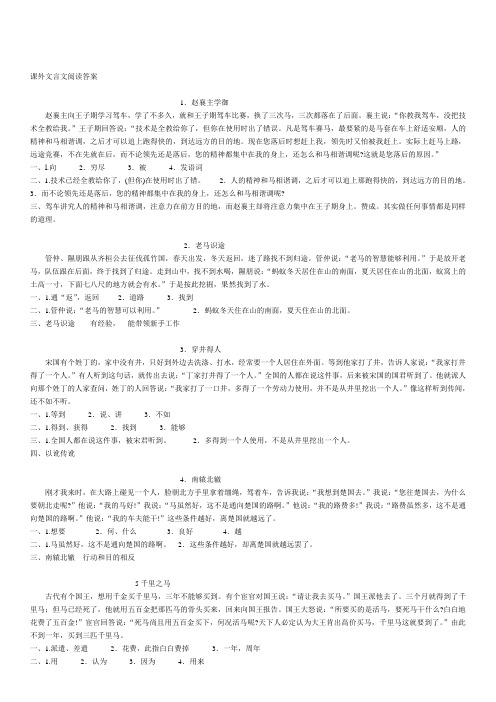 课外文言文70篇译文与练习答案】