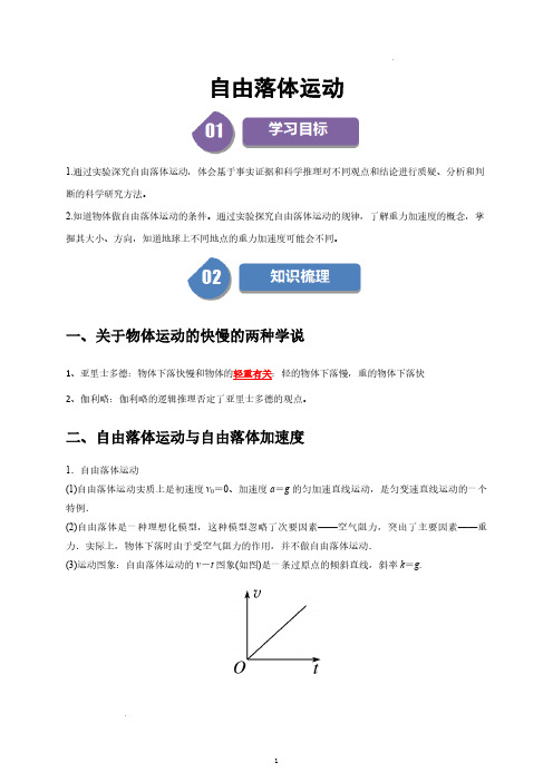 高一上学期物理专题知识及习题-自由落体运动