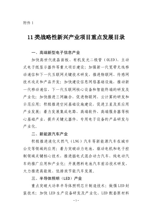 国家：节能环保、新一代信息技术、生物、高端装备制造、新能源、新材料