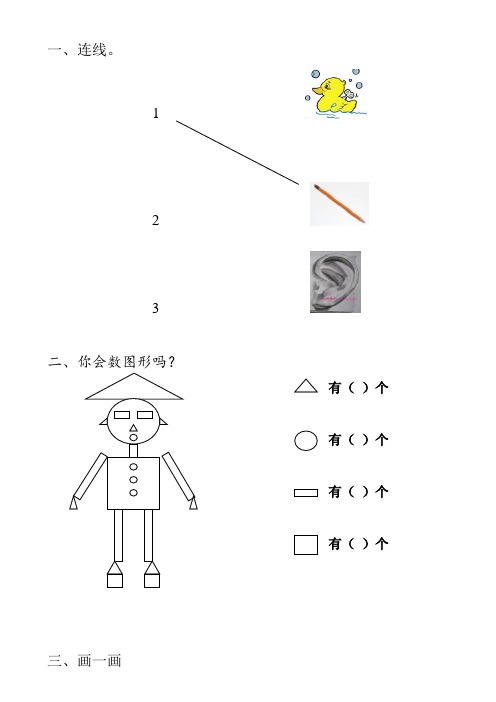 幼儿园中班数学试题 